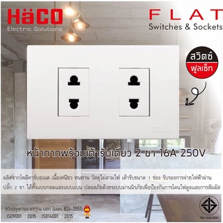 HACO เต้ารับเดี่ยว 2 ขา 16A [รุ่น W8416U] พร้อม หน้ากาก 2 ช่อง [รุ่น W1112-H]