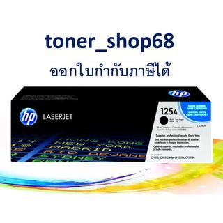 HP 125A BK (CB540A)  ตลับหมึกโทนเนอร์ สีดำ ของแท้ Black Original Laser Toner Cartridge