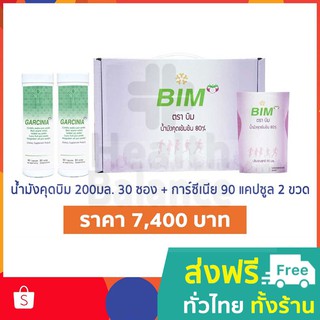 APCO : BIM100: น้ำมังคุดบิม 30 ซอง &amp; การ์ซีเนีย (Garcinia) 90 แคปซูล  2 ขวด