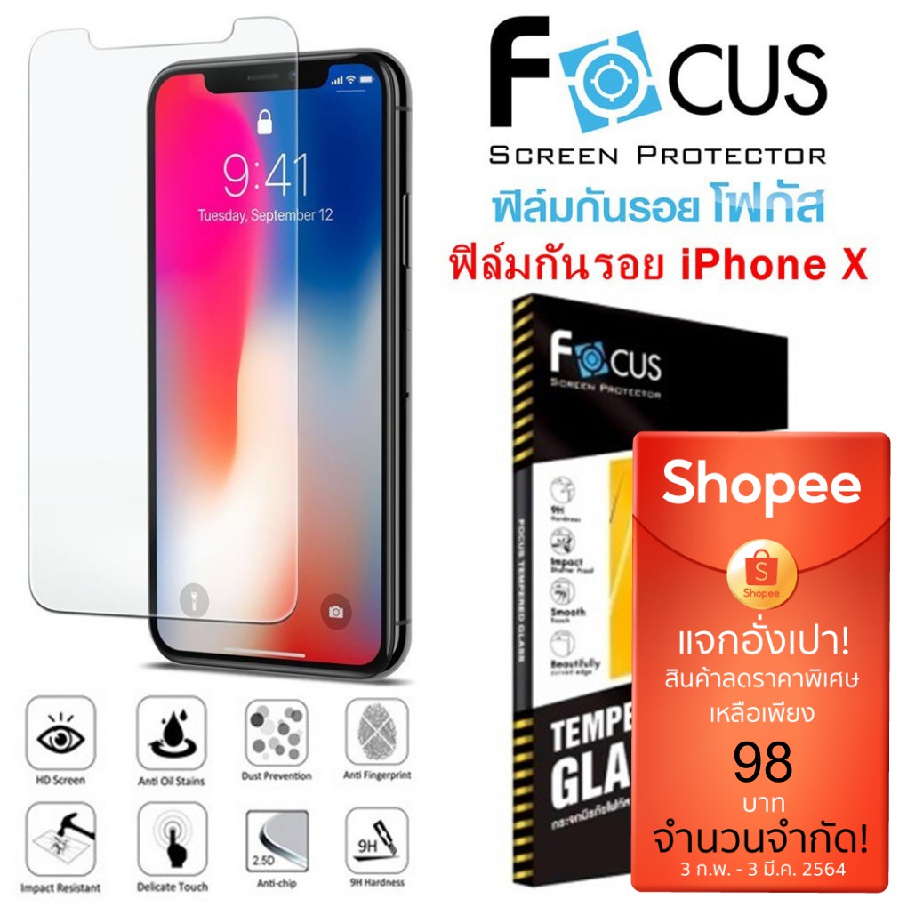 ฟิล์มกันลอย Focus iPhone รุ่น  iPhone X