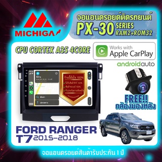 MICHIGA จอแอนดรอย จอติดรถยนต์ วิทยุรถยนต์ เครื่องเล่นรถยนต์ จอติดรถ FORD Ranger จอ android จอ2din จอ ฟอร์ด เรนเจอร์