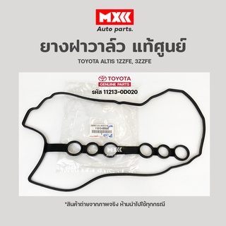 ยางฝาวาล์ว Toyota Altis 1ZZFE, 3ZZFE รหัส 11213-0D020 แท้ศูนย์โตโยต้า