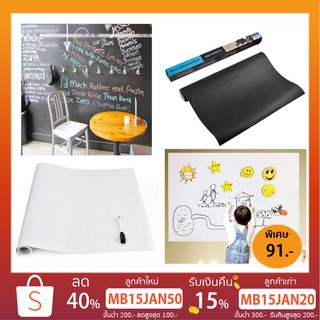 60*200cm สติกเกอร์ ไวท์บอร์ด  มี3แบบ สติกเกอร์ กระดานดำ และไวท์บอร์ด ลอกออกไม่เป็นคราบ!!! ฟรีปากกา