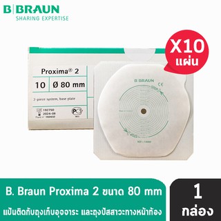 B BRAUN Proxima2 แป้นสำหรับติดถุงอุจจาระ/ถุงปัสสาวะหน้าท้อง (เฉพาะแป้น) ขนาด (80 mm.) (10 แผ่น) 73080A [1 กล่อง]