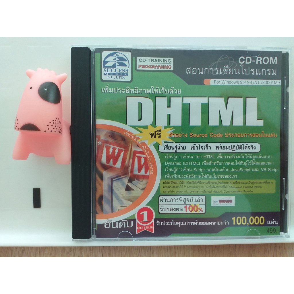 CD-ROM สอนการเขียนโปรแกรม เพิ่มประสิทธิภาพเว็บด้วย DHTML