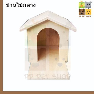 บ้านไม้นก รูโค้งขนาดกลาง ราคา 120 บ.