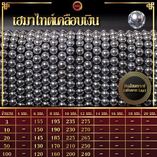 เฮมาไทต์เคลือบเงิน | Silver-Coated Hematite (เส้นยาว 39 ซม.)