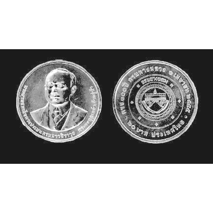 เหรียญ เหรียญกษาปณ์ที่ระลึก - ไม่ผ่านการใช้งาน - 20 บาท - 100 ปี กรมทางหลวง