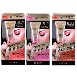 เจลลี่อายแชโดว์แอนด์บลัชเชอร์  บราวอิท Browit Jelly Eyeshadow and &amp; Blusher ขนาด 10 กรัม(1ชิ้น)