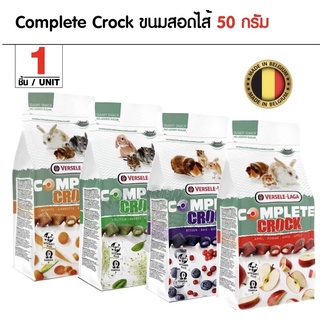 Versele Laga  Complete crock ขนมกระต่าย หนู สำหรับสัตว์ฟันเเทะ 50 กรัม