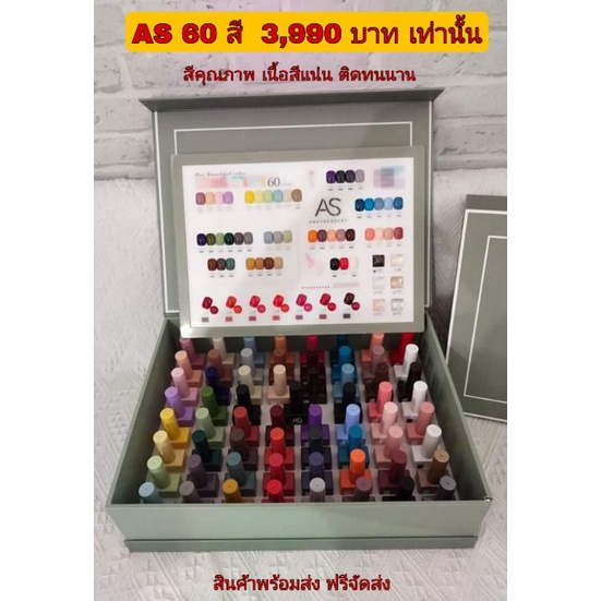 As 60  สี  3,990 บาท