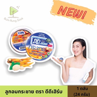 ลูกอมสมุนไพรกระชายขาว กระชายขาวแพนเค้ก ดีดี เฮิร์บ DD herbs ( 30 เม็ด ) กระชายขาวต้านไวรัส ชุ่มคอ