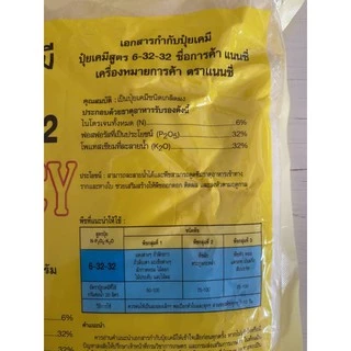 ปุ๋ยเกล็ด 6-32-32 ฮอร์โมนพืช อาหารเสริมสำหรับพืช สร้างดอก บำรุงผล เพิ่มน้ำหนัก ใช้ได้กับพืชทุกชนิด