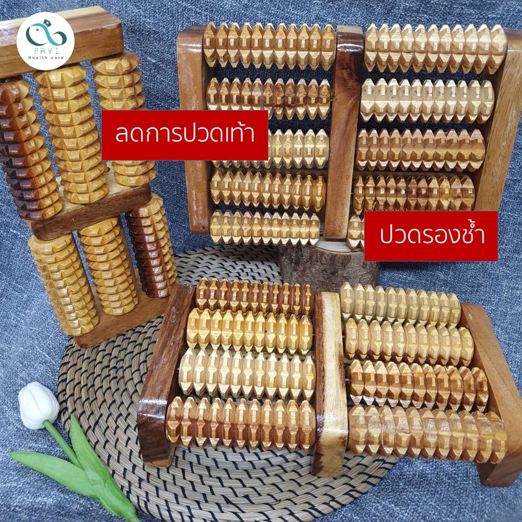 PAYI HEALTH CARE แท้ 100% ลูกกลิ้งไม้นวดเท้า ไม้นวดหายป่วยแบบ 4 แถว ไม้นวดเท้า ลดอาการปวดเมื่อยฝ่าเท้า ลดการปวดรองช้ำ - รูปที่ 4