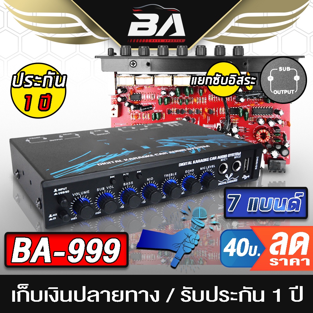 BA SOUND ปรีแอมป์รถยนต์ BA-999 ปรีแอมป์คาราโอเกะ 【รับประกัน 1ปี / ต่อ USB / SDการ์ดได้ / แยกซับอิสระ】 ปรีคาราโอเกะ ปรี