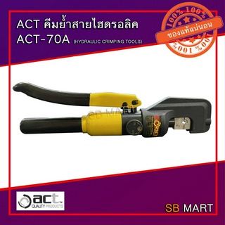 ACT คีมย้ำสาย ไฮดรอลิค ACT-70A