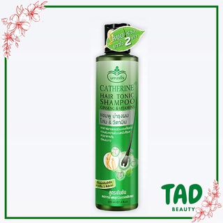 แชมพู 220ml ของแท้แน่นอน รับตรงบริษัท Catherine Hair tonic shampoo ginseng &amp; vitamin แคทเธอรีน ป้องกันผมร่วง เร่งผมยาว