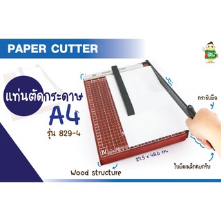 แท่นตัดกระดาษ PAPER CUTTER รุ่น No.829-4 ขนาด A4 พร้อมส่ง !!