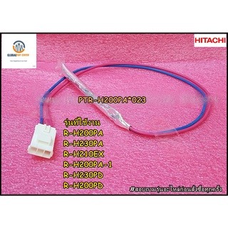 ขายอะไหล่ของแท้/เทอรโมฟิวส์ตู้เย็นอิตาชิ/FUSE/Hitachi/PTR-H200PA*023