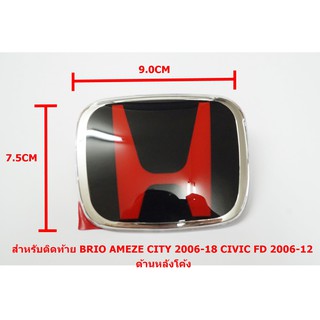 ป้ายโลโก้ท้าย HONDA BRIO AMEZE CITY 2006-18 CIVIC FD 2006-12 หลังโค้งแดงพื้นดำ สำหรับติดด้านหลังขนาด 9.2x7.5cm ติดตั้งด้