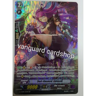 วิงก์-คิลเลอร์ มิสเซอรี่ ฟอย แวนการ์ด VG card shop