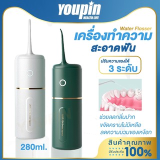 NEW！เครื่องขัดฟันพลังน้ํา เครื่องทําความสะอาดฟัน 280ml แถม 4 หัวฉีด ไหมขัดฟันพลังน้ํา เครื่องฉีดน้ําทําความสะอา