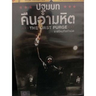 DVDหนัง ปฐมบทคืนอำมหิต (EVSDVDไทย4900-ปฐมบทคืนอำมหิต) พากย์ไทย