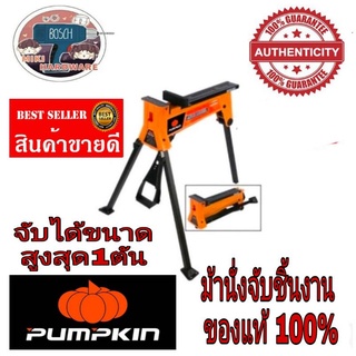 Pumpkin ม้านั่งจับชิ้นงาน​(จับได้สูงสุด​1ตัน)ของแท้100%