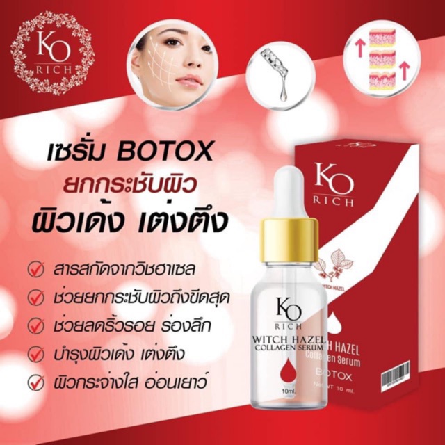 🌟เซรั่มBotox ผิวเด้ง เต่งตึง แท้💯%(แค่ทา ไม่ต้องฉีด)