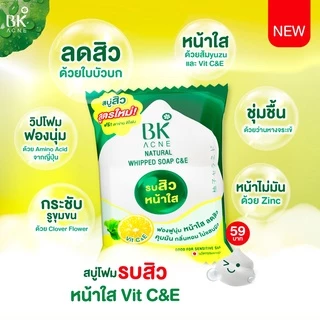 BK ACNE Natural Whipped Soap C&E สบู่ บีเค แอคเน่ วิปโซป ซีแอนด์อี [60 กรัม]