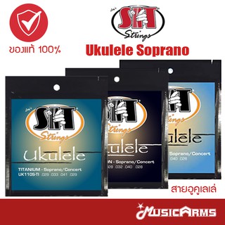 [ซื้อ3 ลด5%] [ของแท้USA] SIT Ukulele Soprano สายอูคูเลเล่ Music Arms