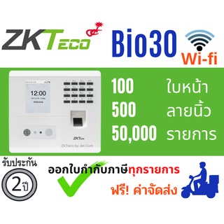 ZKTECO เครื่องสแกนใบหน้าสำหรับลงเวลาพนักงาน รุ่น MB10-VL / BIO30 WIFI