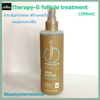 Therapy-G Follicle Stimulator USA (250 ml)กระตุ้นรากผม สร้างผมใหม่ ผมดกหนาขึ้นชัดเจน ส่งฟรี***