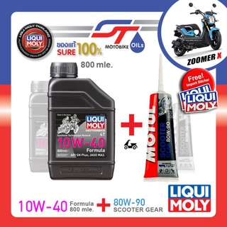 ZoomerX หล่อลื่น​ 📣 Free! Sticker นำเข้า​ ✴️ LIQUI MOLY FORMULA 4T 10W40 800 ml. SYNTHETIC + MOTUL SCOOTER​ GEAR 80W​ 90