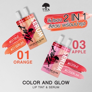 THA BY NONGCHAT ลิป 2 in 1 ที่มาพร้อม 2 ประสิทธิภาพในซองเดียว COLOR AND GLOW LIP TINT &amp; SERUM