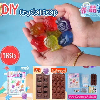 ✅พร้อมส่งในไทย✅ ชุดทำสบู่ Diy Crystal Soap สบู่Diy ทำสบู่ กิจกรรมแนวSTEM B2108173