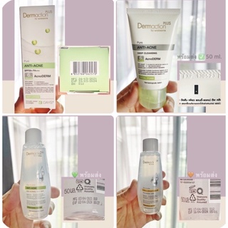 รักษาสิว Dermaction Plus ขนาดทดลอง กันแดด/Cleansing Water/Facial Foam/Toner