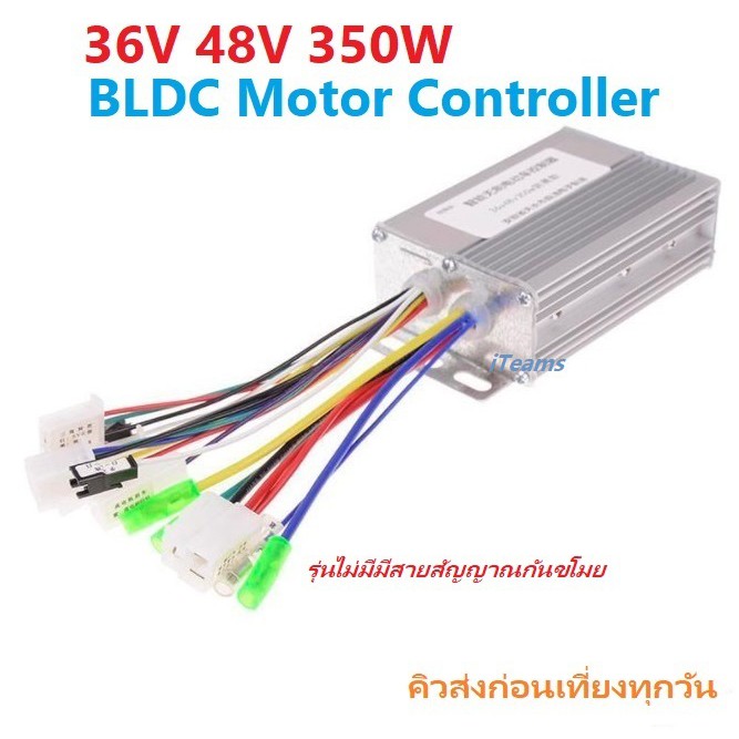 AB10 BLDC Motor Controller Brushless Motor Driver 36V 48V 350W iTeams รุ่นไม่มีสายสัญญาณกันขโมย HUB Motor,E-bike Scooter