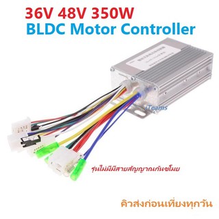 AB10 BLDC Motor Controller Brushless Motor Driver 36V 48V 350W iTeams รุ่นไม่มีสายสัญญาณกันขโมย HUB Motor,E-bike Scooter