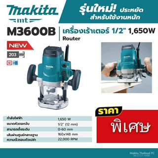 Makita M3600B เร้าเตอร์ 1650W Router