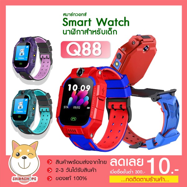 [จัดส่งไว1-2วัน] นาฬิกาเด็ก เมนูภาษาไทย Q88s จอยกได้หมุนได รองรับซิม4G smart watch ไอโม่ นาฬิกากันเด็กหาย พร้อมส่งจากไทย