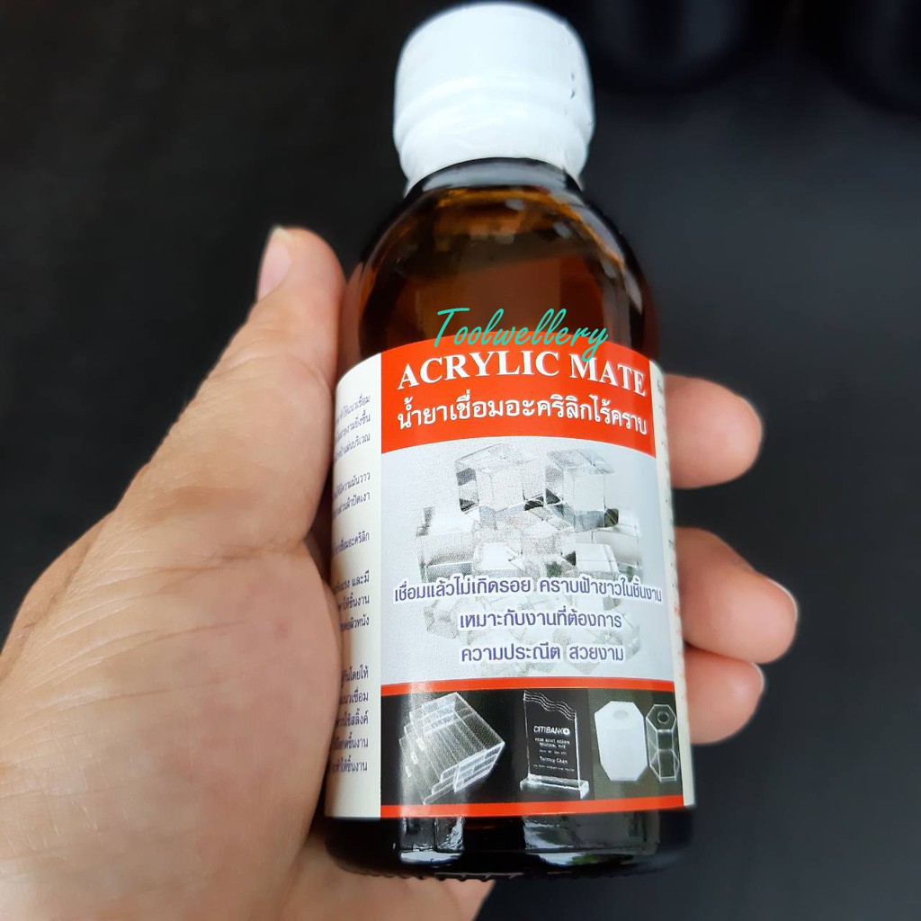 #น้ำยาประสานอะคริลิค
#AcrylicMate
#น้ำยาไร้คราบ
#น้ำยาเชื่อมอะคริลิคไร้คราบ
#น้ำยาเชื่อมพลาสติกไร้คราบ