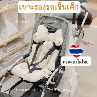 ร้านไทย✨เบาะรองรถเข็น เบาะรองCarseat อุปกรณ์เสริมสำหรับรถเข็นเด็ก ผ้าฝ้ายระบายอากาศ งานปักน่ารักๆ