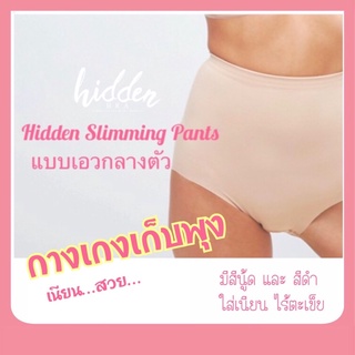 [HIDSP9 ลด65฿] กางเกงเก็บพุง Medium Waist, Slimming pants กางเกงเก็บหน้าท้อง กระชับสัดส่วน ไม่ม้วน