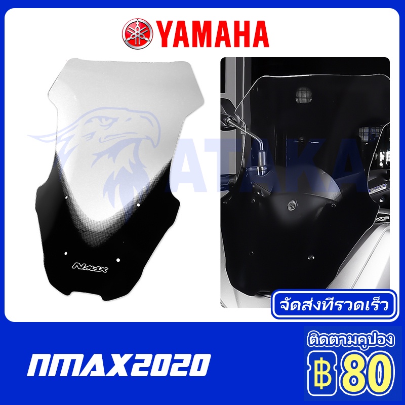 ชิวหน้าNmax 2020 ชิวแต่งNMAX อุปกรณ์แต่งNmax All new Nmax2020