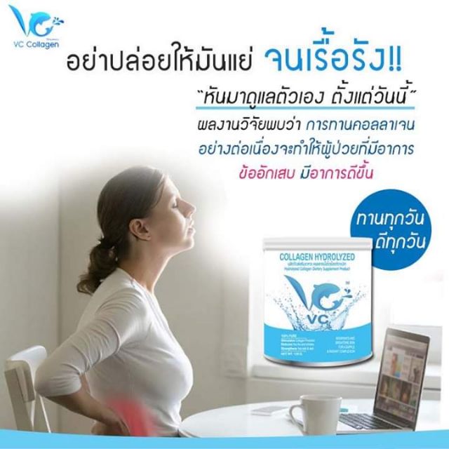 คลอลาเจน เกรดญี่ปุ่น VC Collagen