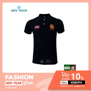 เสื้อโปโล POLO กรมการปกครอง เสื้อคอปก กรมปกครอง  สีดำ ผลิตจากผ้า Dry Tech เกรดพรี่เมี่ยม (แบรนด์KING OFFICER P52ปค.)