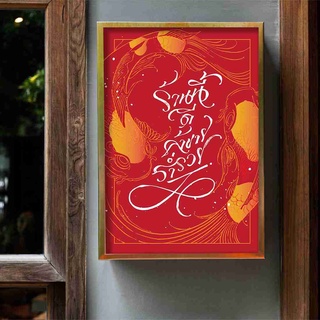 SB Design Square รูปพร้อมกรอบ DoseArt รุ่น สิริมงคล ร้านนี้ดี ค้าขายร่ำรวย 40x50 cm (43x53 ซม.)