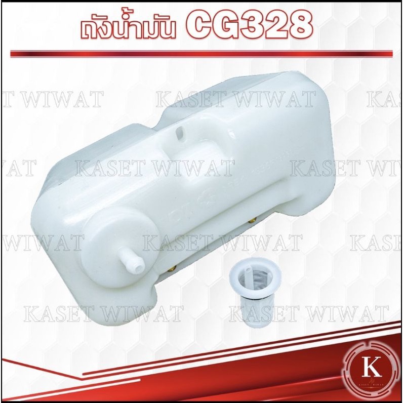 ถังน้ำมัน เครื่องตัดหญ้า เครื่องพ่นยา CG328 G4K BC328 - รูปที่ 4