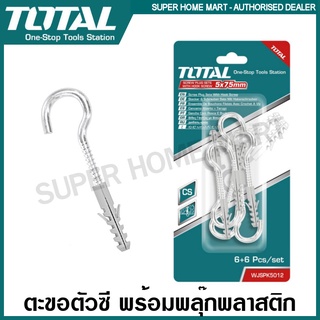 Total ตะขอตัวซี พร้อมพลุ๊กพลาสติก ขนาด 5 x 75 มม. (แพ็คละ 6 ชุด) รุ่น WJSPK5012 ( Screw Plug Set with Hook Screw )